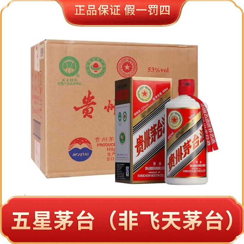 KWEICHOW MOUTAI/贵州茅台2015年五星茅台原箱茅台酒53度500ml*6