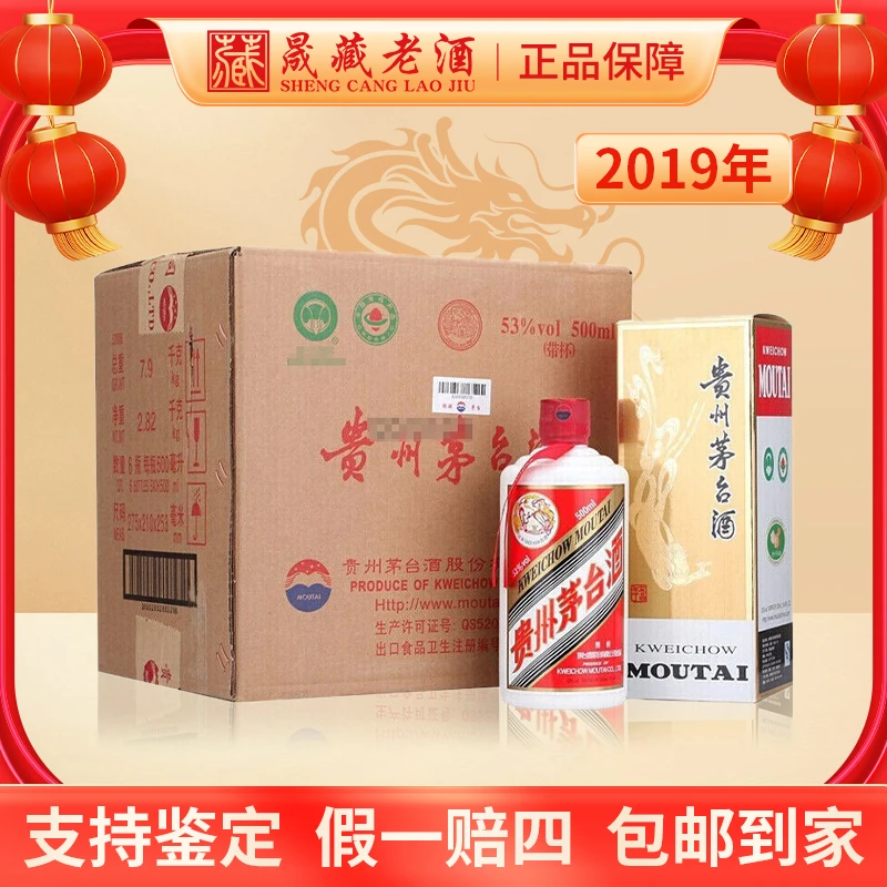 KWEICHOW MOUTAI/贵州茅台2019年飞天茅台整箱酱香型53度500ml*6