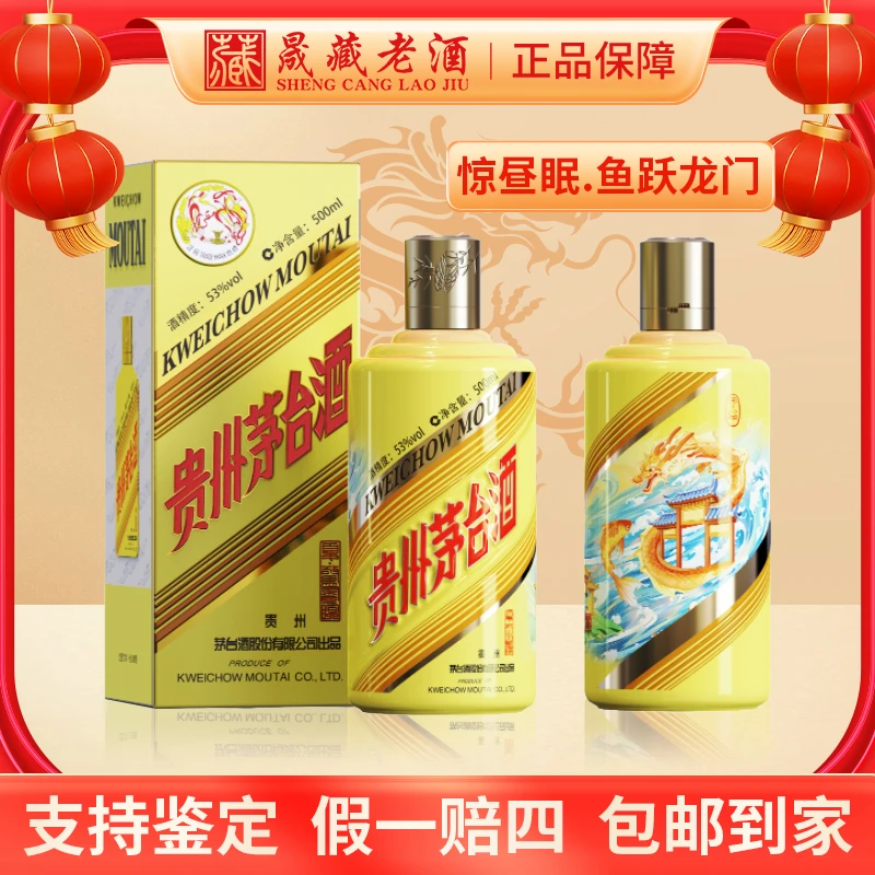 KWEICHOW MOUTAI/贵州茅台夏系列惊昼眠-鱼跃龙门茅台53度500ml