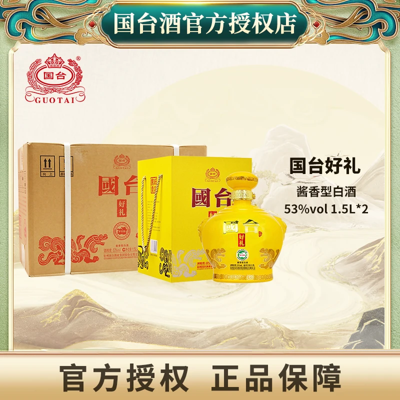 国台好礼1.5L大容量坛酒贵州国台酒业集团股份有限公司53度1.5L*2