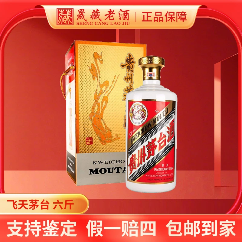 KWEICHOW MOUTAI/贵州茅台飞天茅台3L六斤大容量茅台53度3L