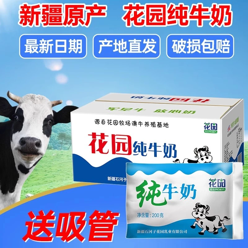 花园纯牛奶新日期新疆整箱全脂牛奶鲜200g*20袋软包儿童新疆牛奶