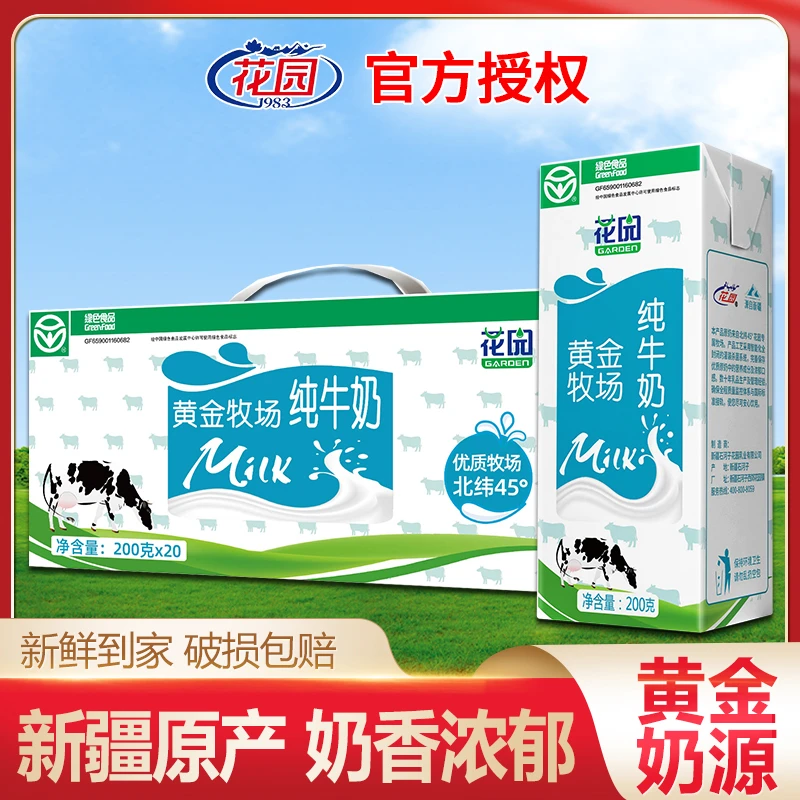 花园黄金牧场纯牛奶鲜奶鲜牛奶低脂早餐团购宝宝牛奶方盒成长牛奶