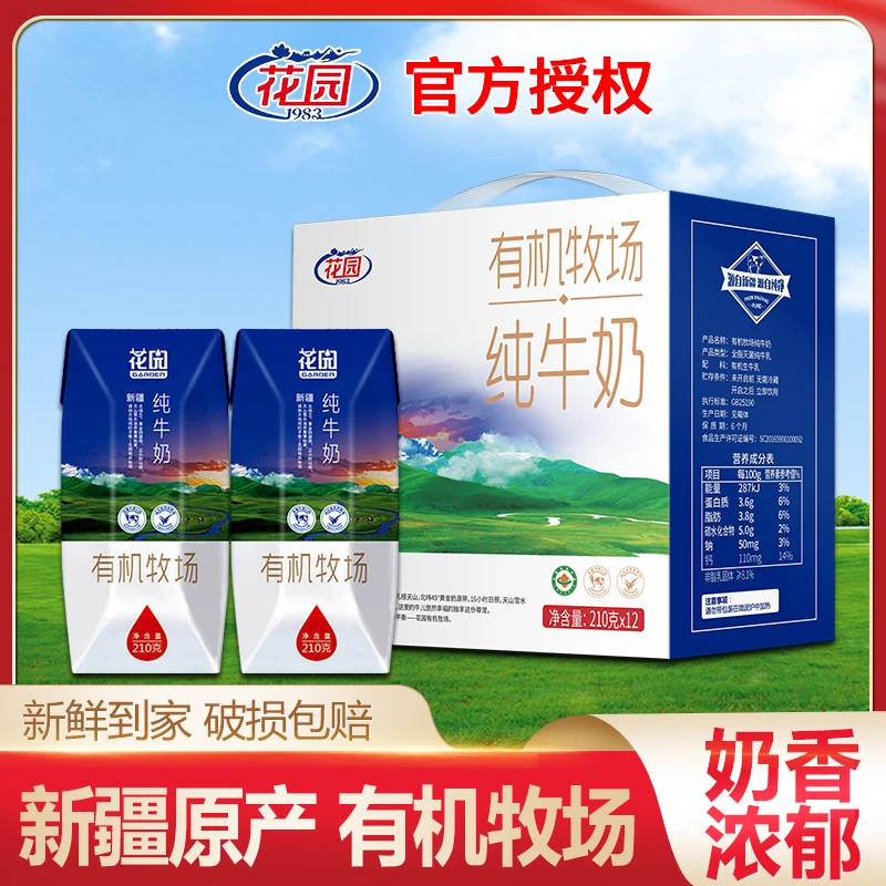 花园商用走亲戚送礼牛奶纯牛奶牛奶过年送礼礼盒装有机新疆奶鲜奶