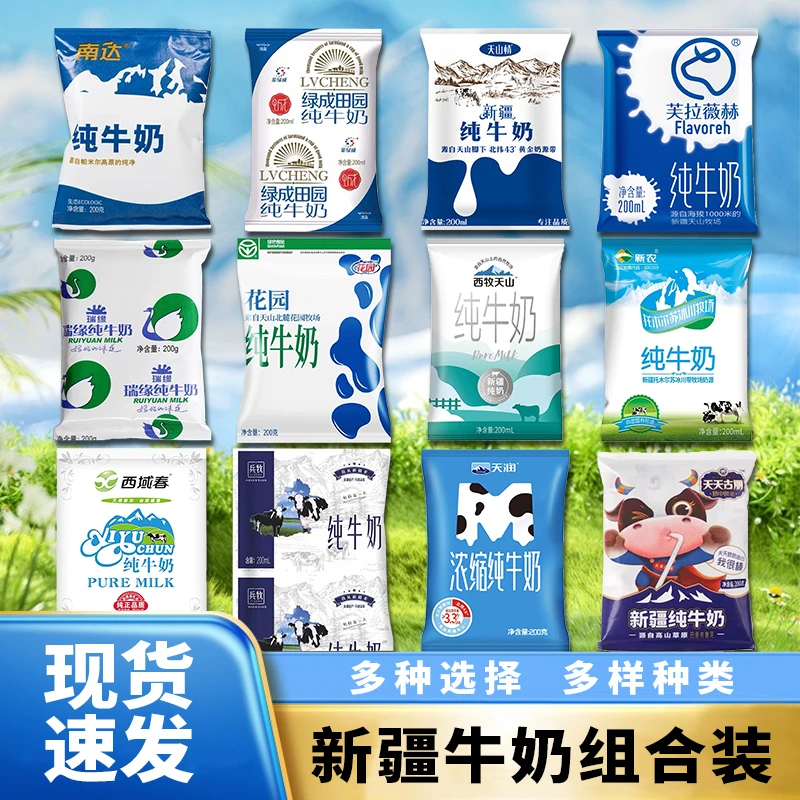 新日期新疆牛奶组合装纯牛奶混搭10袋20袋整箱生牛乳新疆牛奶