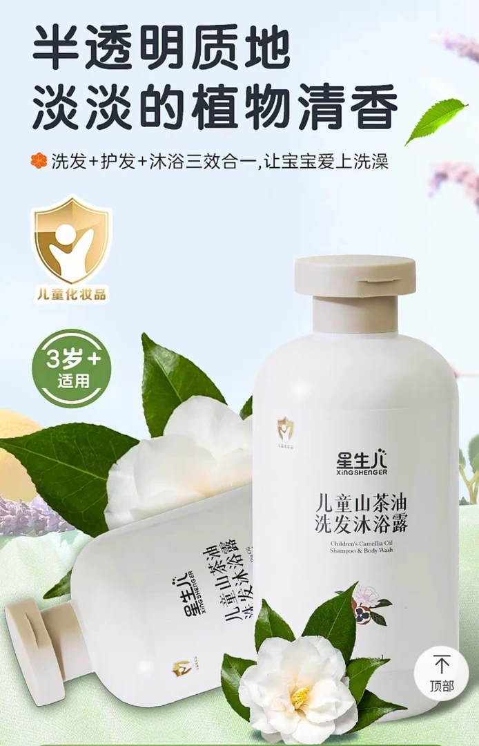XSE儿童山茶油洗发沐浴二合一发2