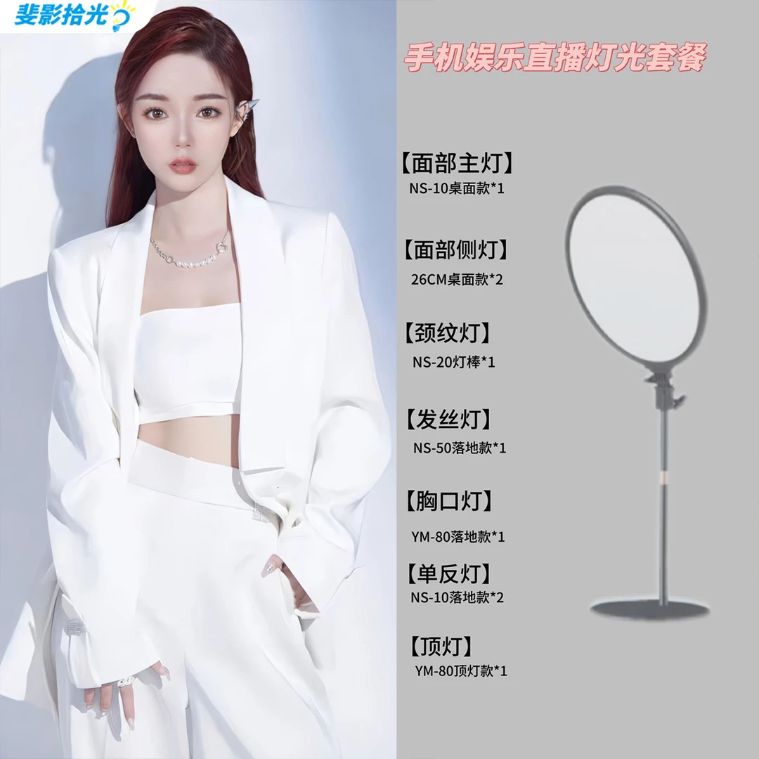 【麦琪专属】 手机高清直播基础灯光主播面部美颜高清补光灯