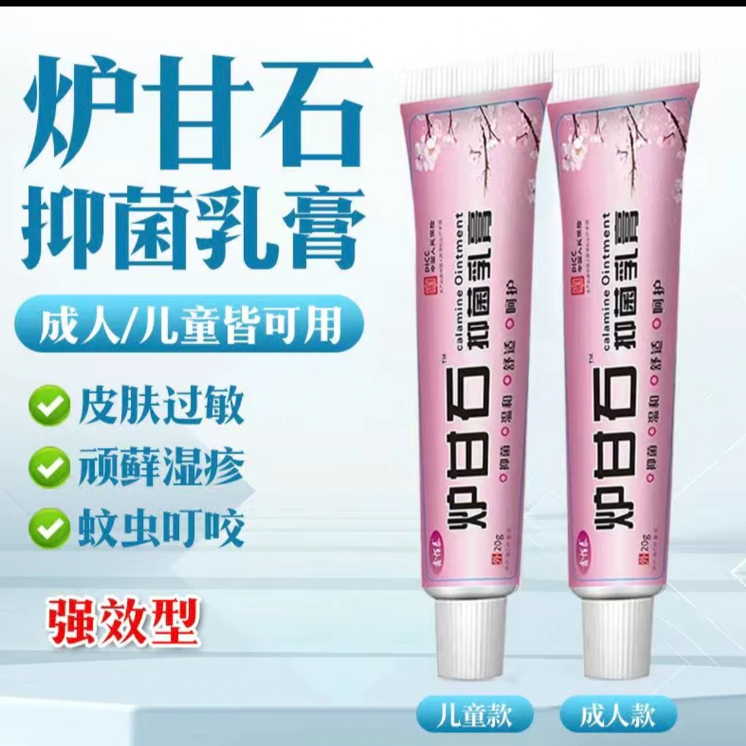 痘肌急用 蚊虫叮咬小孩可用炉甘石乳膏