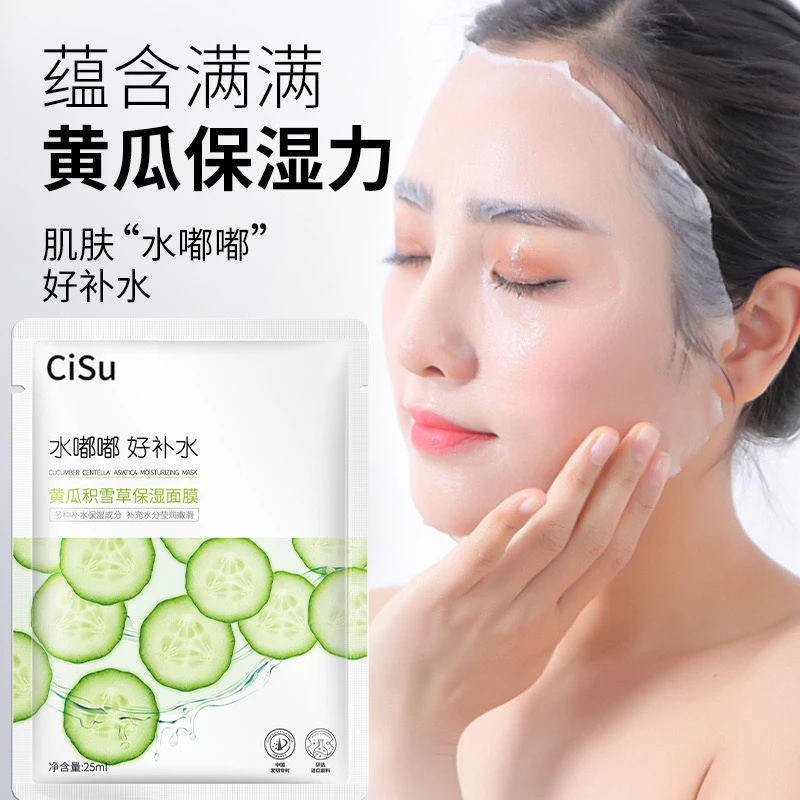 黄瓜精华水润保湿面膜富勒烯冷萃积雪草密集补水保湿面膜