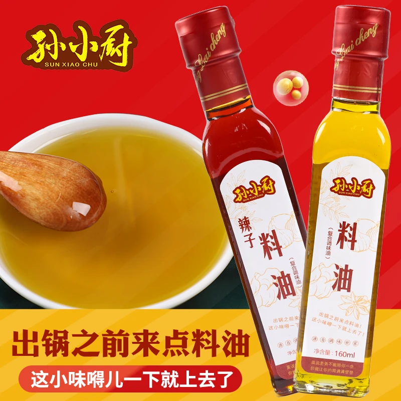 孙小厨调料油增香提味炒菜、凉拌、炖菜、包子饺子馅2瓶包邮