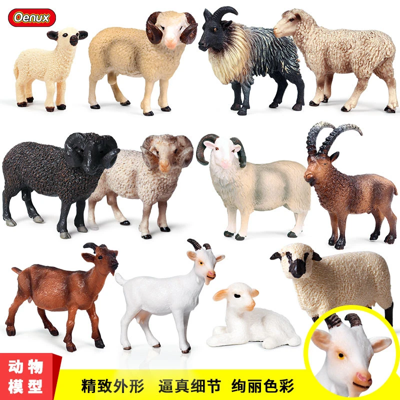 儿童仿真实心认知动物模型羚羊山羊绵羊牧场家禽玩具手办摆件科教