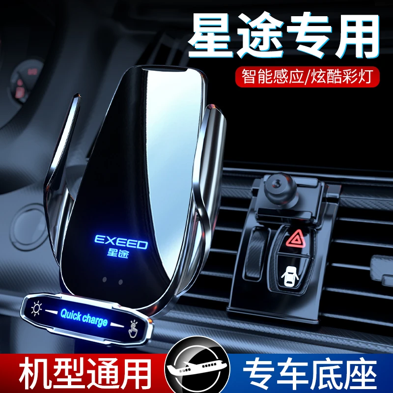 【66号】星途凌云/TX19-20/TX/揽月/追风专车专用车载手机支架感应