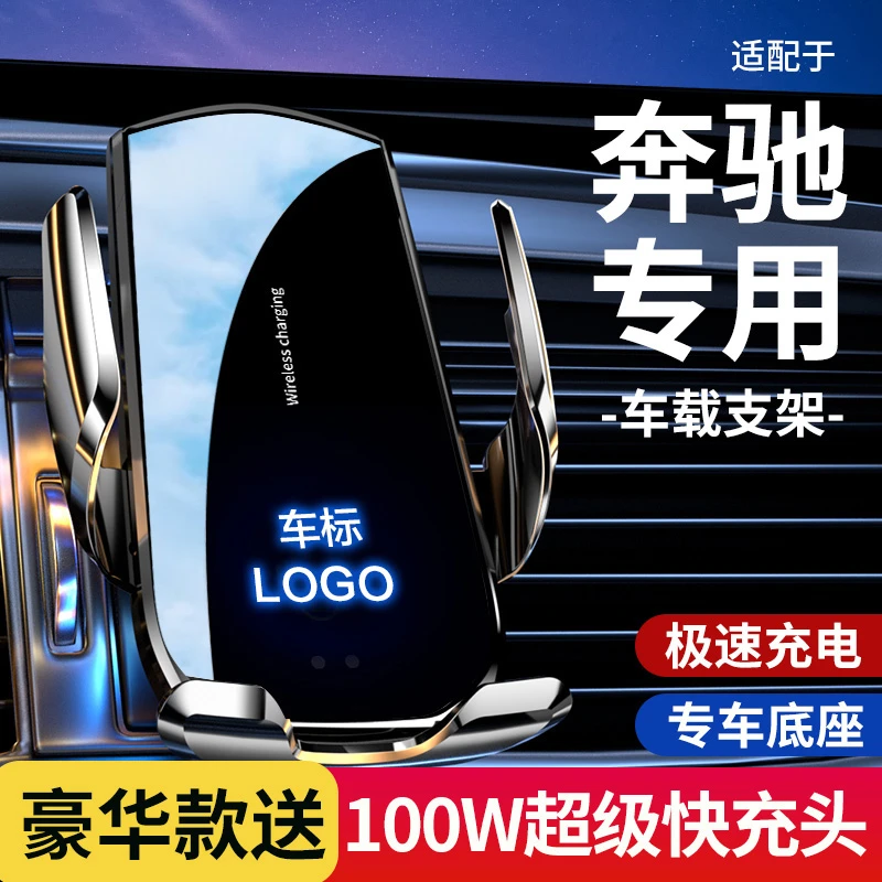 【3号】奔驰A/B/C/E/S级GLC/GLB/GLS/GLE专用车载手机支架无线充电