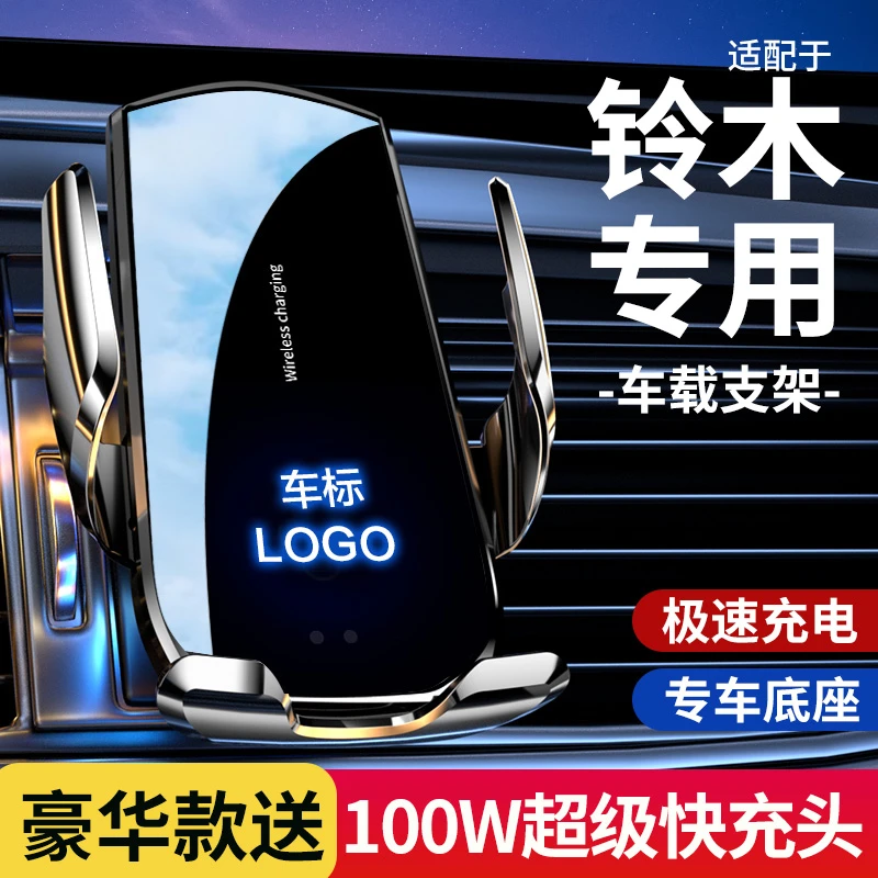 【38号】铃木雨燕05-16款/15-18款启悦专车专用手机支架无线充电