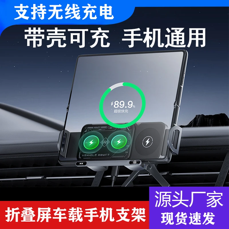 车载折叠屏手机支架专车专用适用华为车载无线充电器超级快充车品
