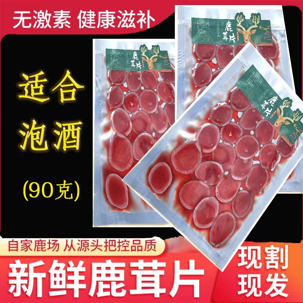 新鲜鹿茸片 滋补营养品头茬（加酒保鲜发货）（送枸杞50克）人参一颗