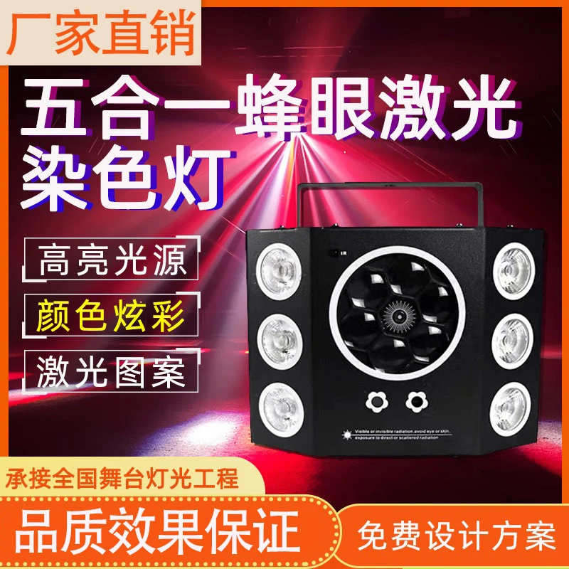 [新捷创]KTV蜂眼激光灯声控七彩灯紫光频闪灯夜店酒吧舞台灯光蹦