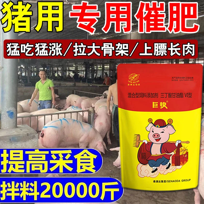 森澳达巨快育肥猪用提前出栏饲料快速催肥拉大骨架浓缩料添加剂