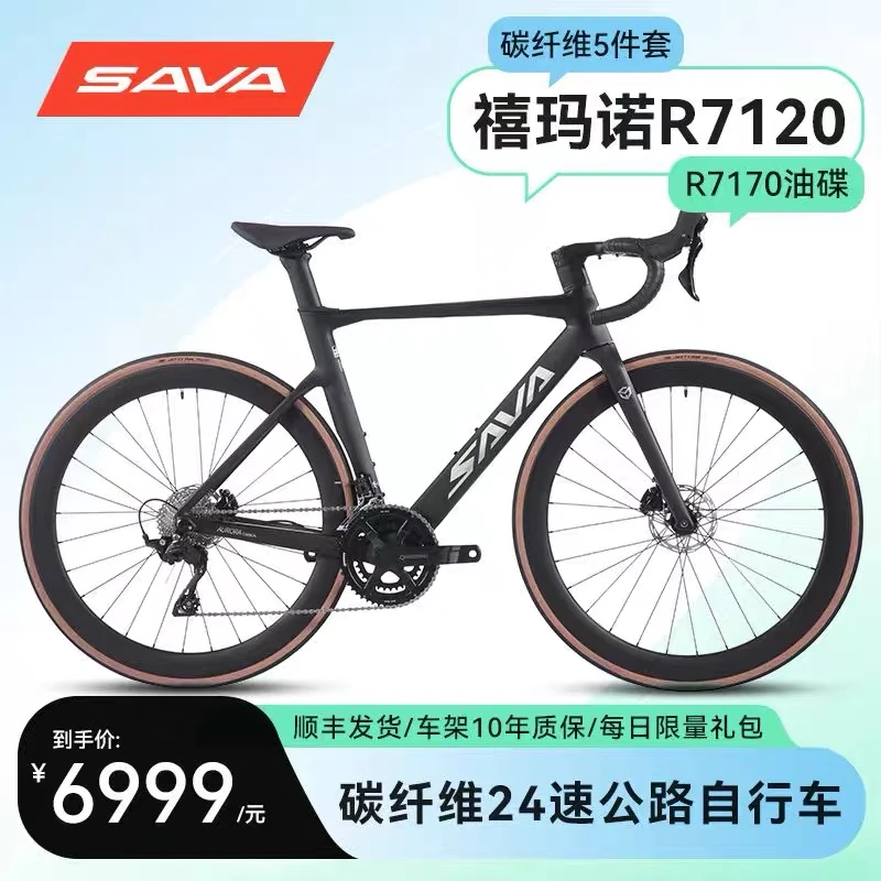SAVA萨瓦极光AK-105碳纤维公路自行车24速7120变速竞赛初中生车