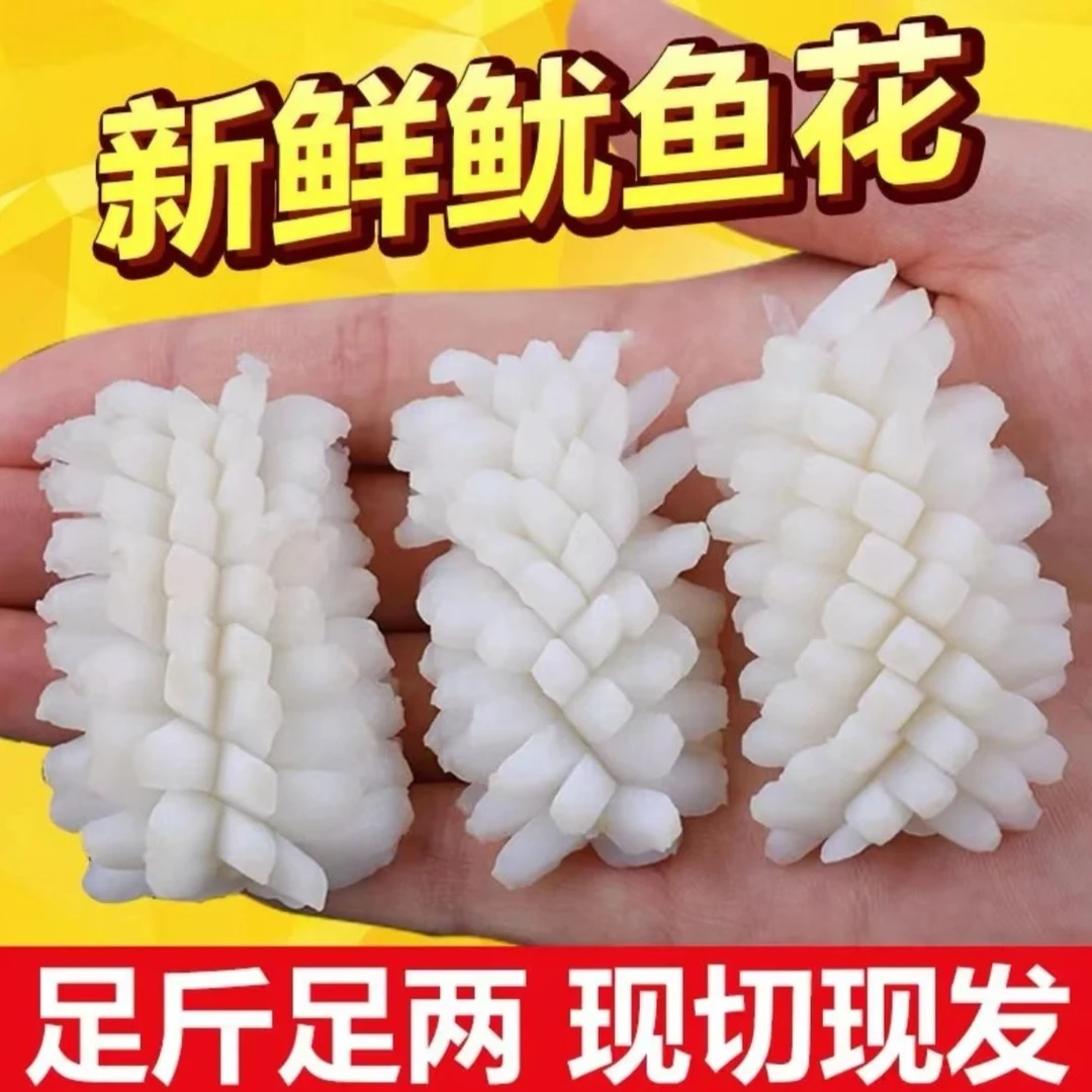 新鲜现切速冻鱿鱼花4斤装深海鱿鱼卷肉质鲜嫩紧实