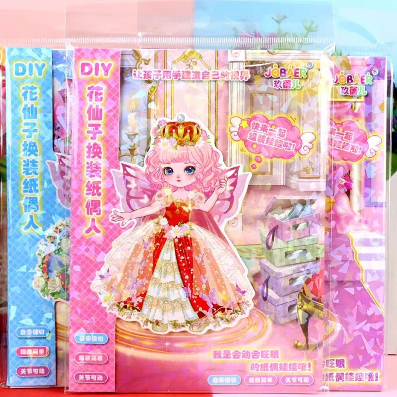 手工DIY花仙子换装纸偶人安静书免裁剪儿童玩具
