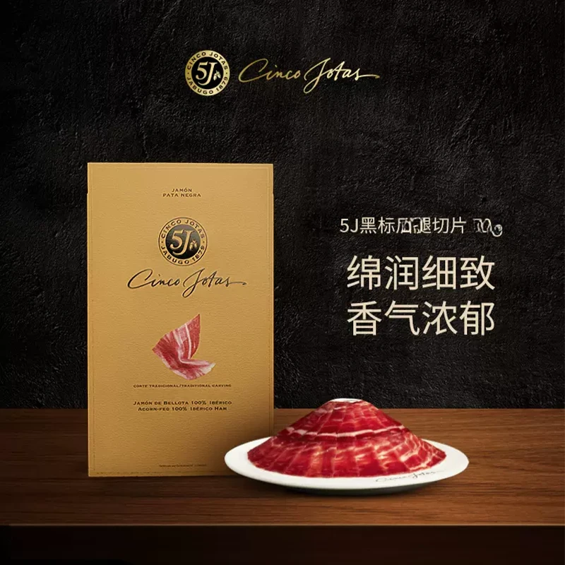 【 5J原厂切片】西班牙火腿 伊比利亚5J切片真空包装即食火腿