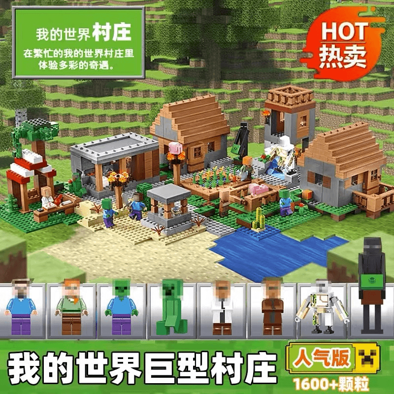 乐高我的世界积木村庄房子城市建筑山洞 拼装儿童益智玩具 6-12岁