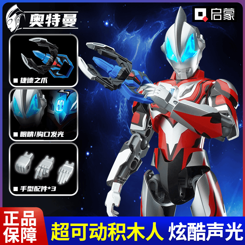 启蒙奥特曼机甲积木迪迦赛罗手办 人偶拼装模型玩具 男孩礼物