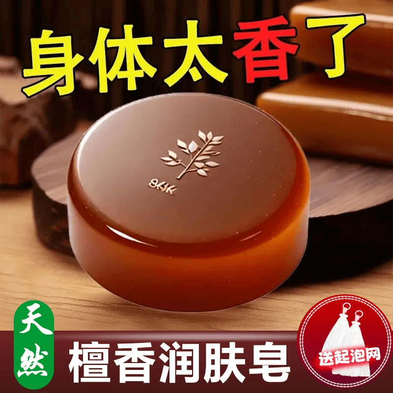 檀香皂沉香抑菌除螨洁面沐浴祛油清洁香皂温和润肤手工精油檀香皂