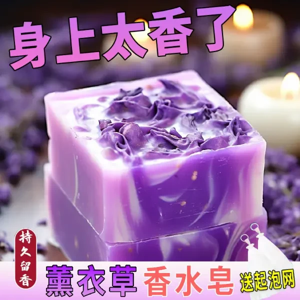 薰衣草香水皂抑螨精油手工皂控油洗澡专用肥皂洁面全身沐浴精油皂