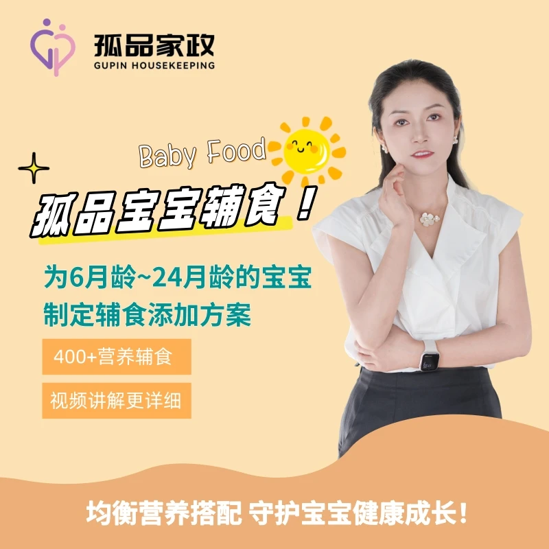 宝宝辅食跟我做【孤品月嫂】精选宝宝辅食课程科学简单【苹果专用】