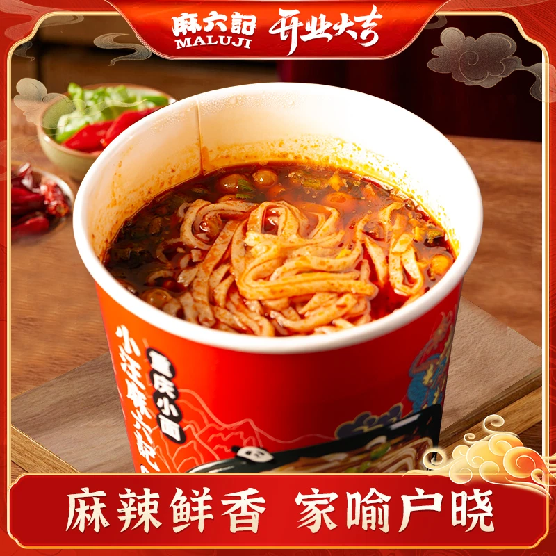 小汪麻六记【重庆小面】速食早餐正宗重庆夜宵麻辣鲜香105g/桶