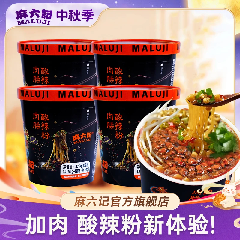 【麻六记肉臊酸辣粉】四川正宗酸辣粉粗湿粉酱包肉臊包麻辣鲜香速食