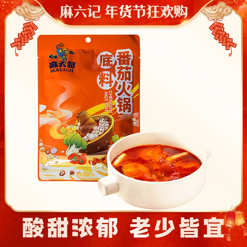 麻六记【番茄火锅底料】200g*3袋/酸甜浓郁/老少皆宜植物油鲜香真空