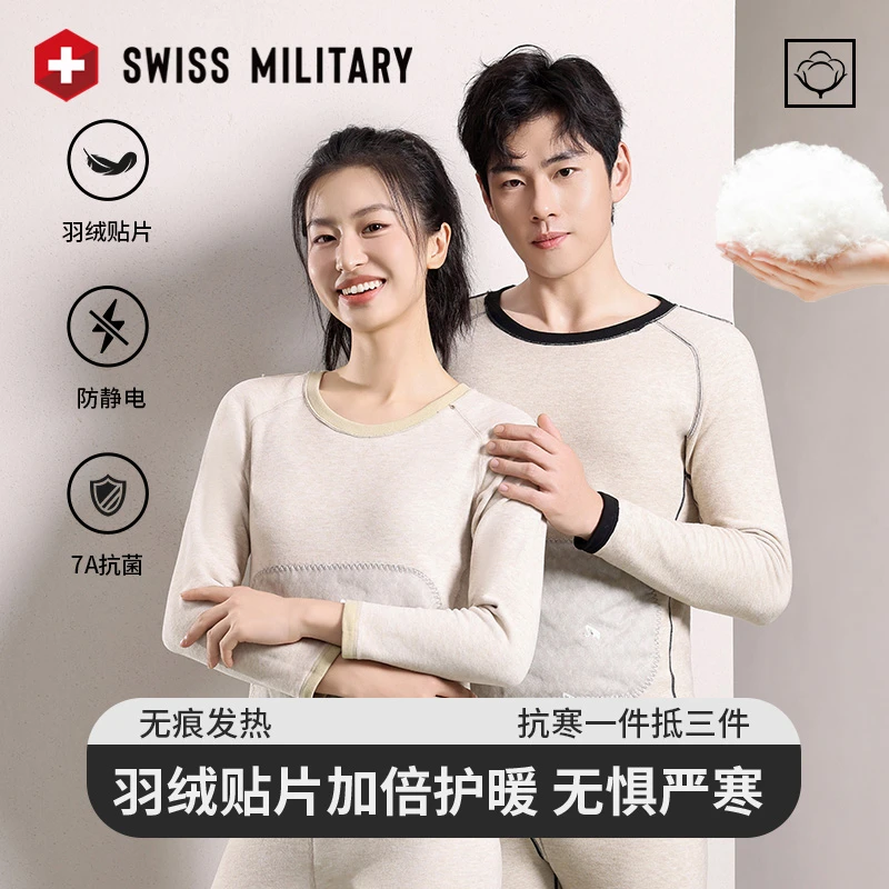 【武总专属】SWISS MILITARY 贴片保暖内衣套装男女防寒8895-6GTW