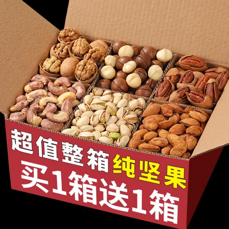三只松鼠坚果大礼包干果每日坚果大全零食礼盒礼包年货新年批发混