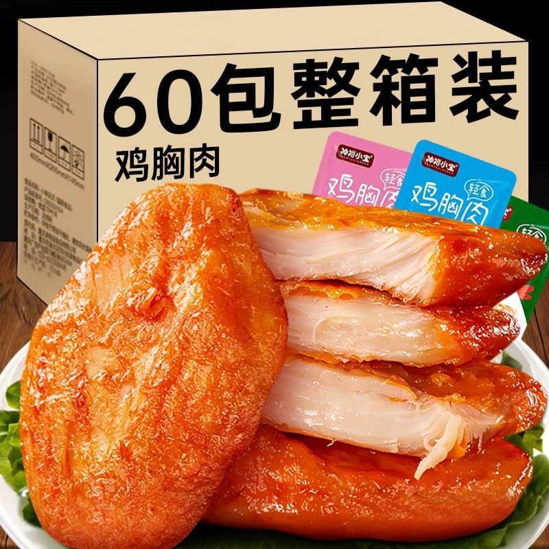 三只松鼠鸡胸肉开袋即食奥尔良鸡排零食小吃卤味肉食熟食宵夜解馋