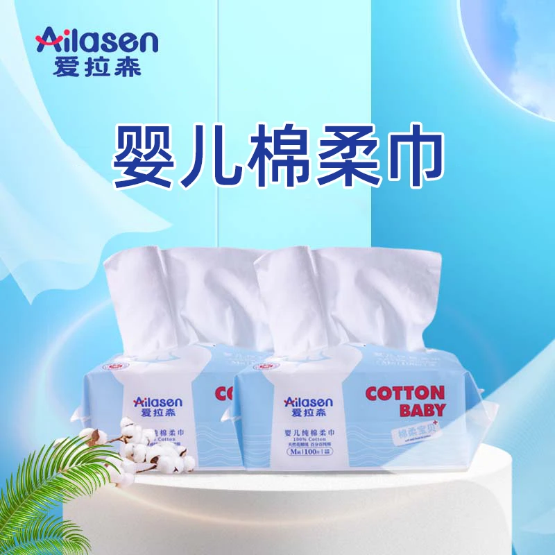 【每个ID限五单】爱拉森棉柔巾干湿两用绵柔亲肤母婴抽取式洗脸巾