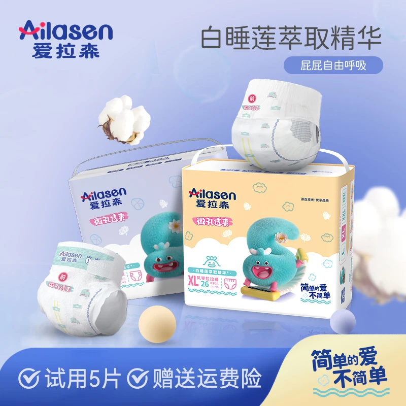 爱拉森微孔透爽白睡莲精华新生儿超薄纸尿裤柔软透气全包臀3包
