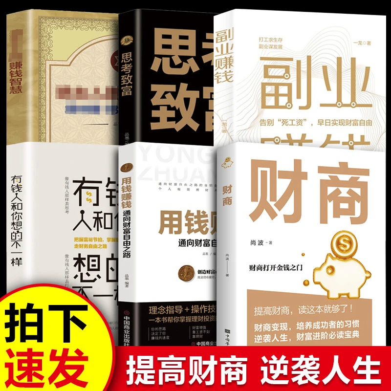 创业经商做副业如何赚钱大全集 提升认知思维可复制的赚钱工具书