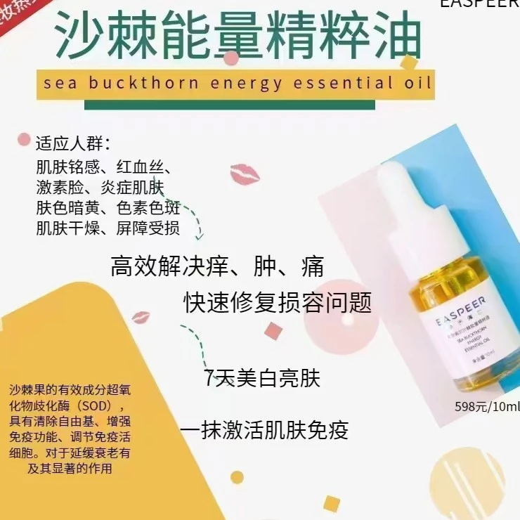 EASPEER/依思佩尔依思佩尔沙棘精粹油提亮亮肤精华液焕亮多重调节