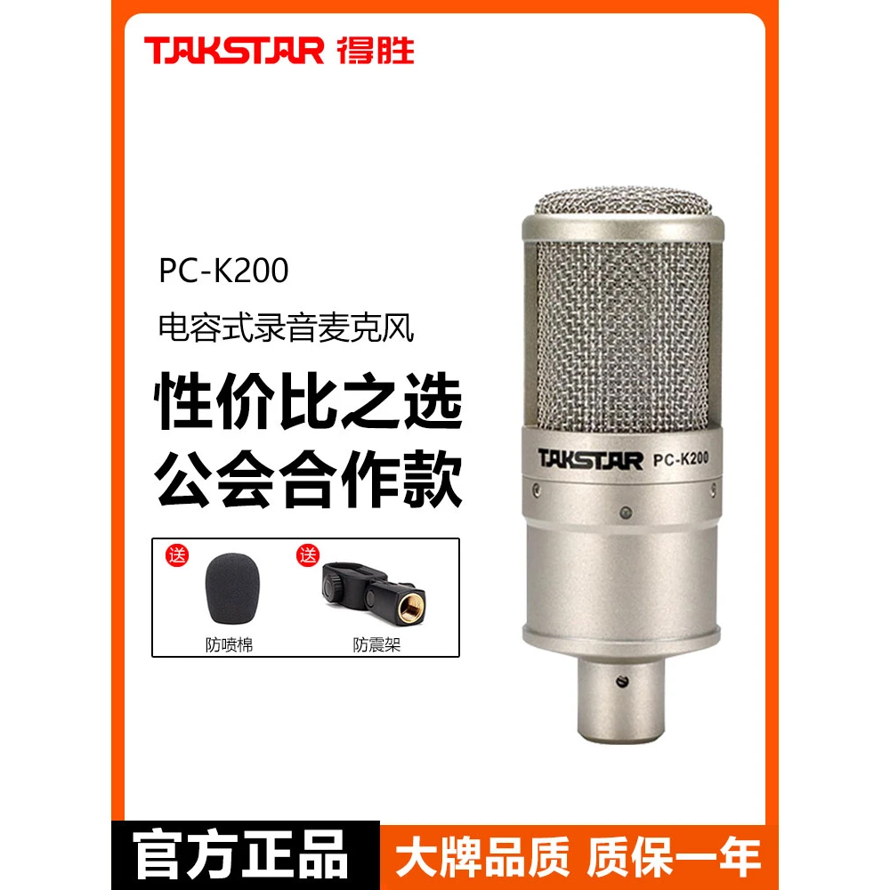 Takstar/得胜 PCK200电容麦克风直播唱歌话筒录音专用麦声卡套装