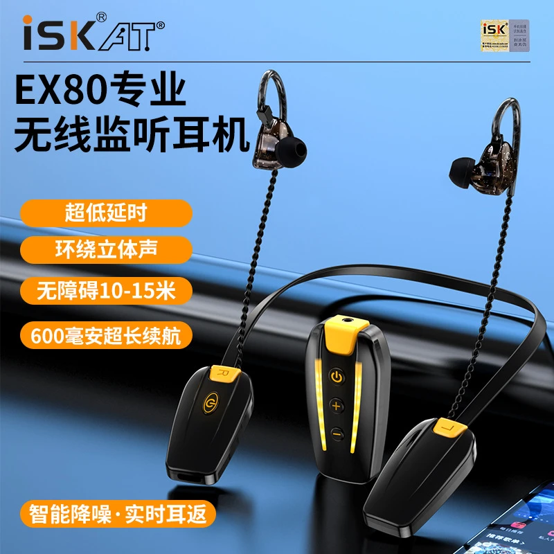 isk无线ex80直播监听耳机声卡主播专用艾肯耳返游戏电竞蓝牙耳塞