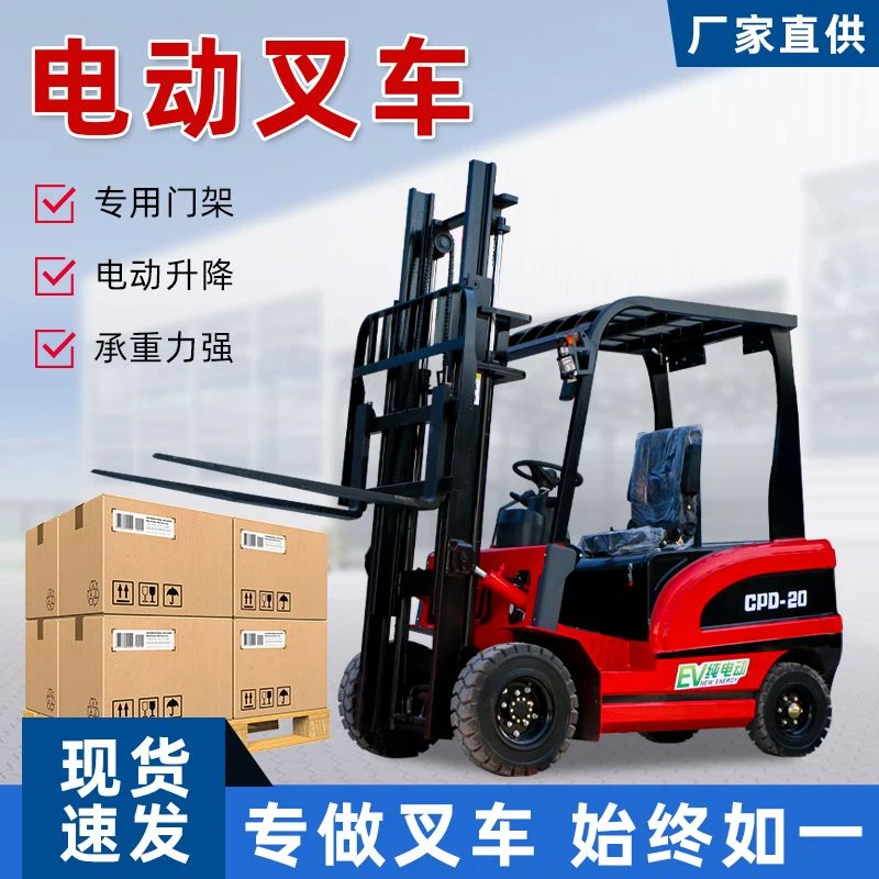 电动叉车2吨1吨 小型3吨液压堆高车新能源四轮座驾式升降搬运叉车