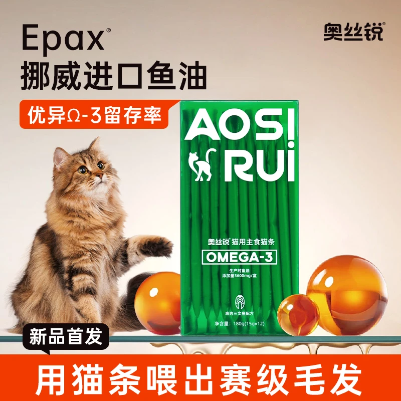 【Epax挪威鱼油猫条】奥丝锐全价主食猫条营养补水湿粮幼成猫通用