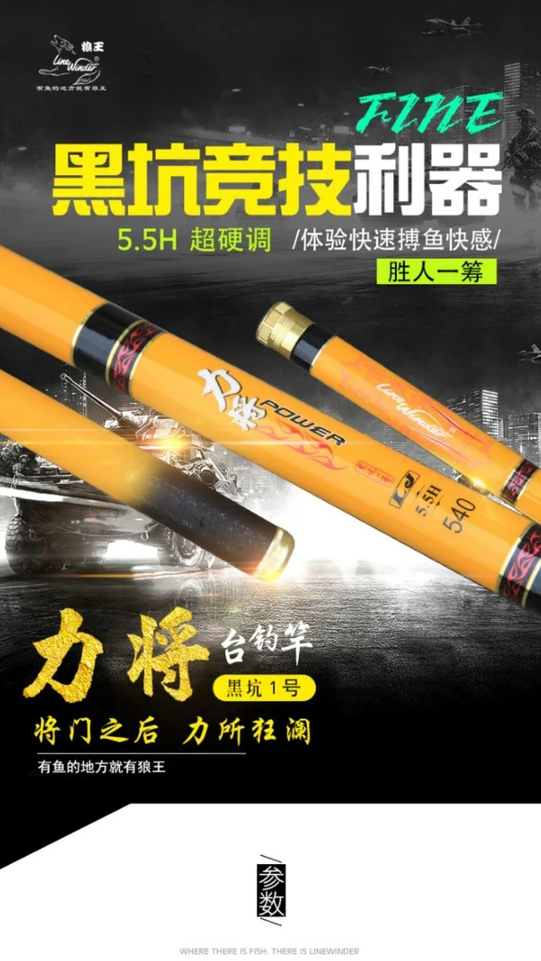 狼王力将5.5H 19调 罗非竿