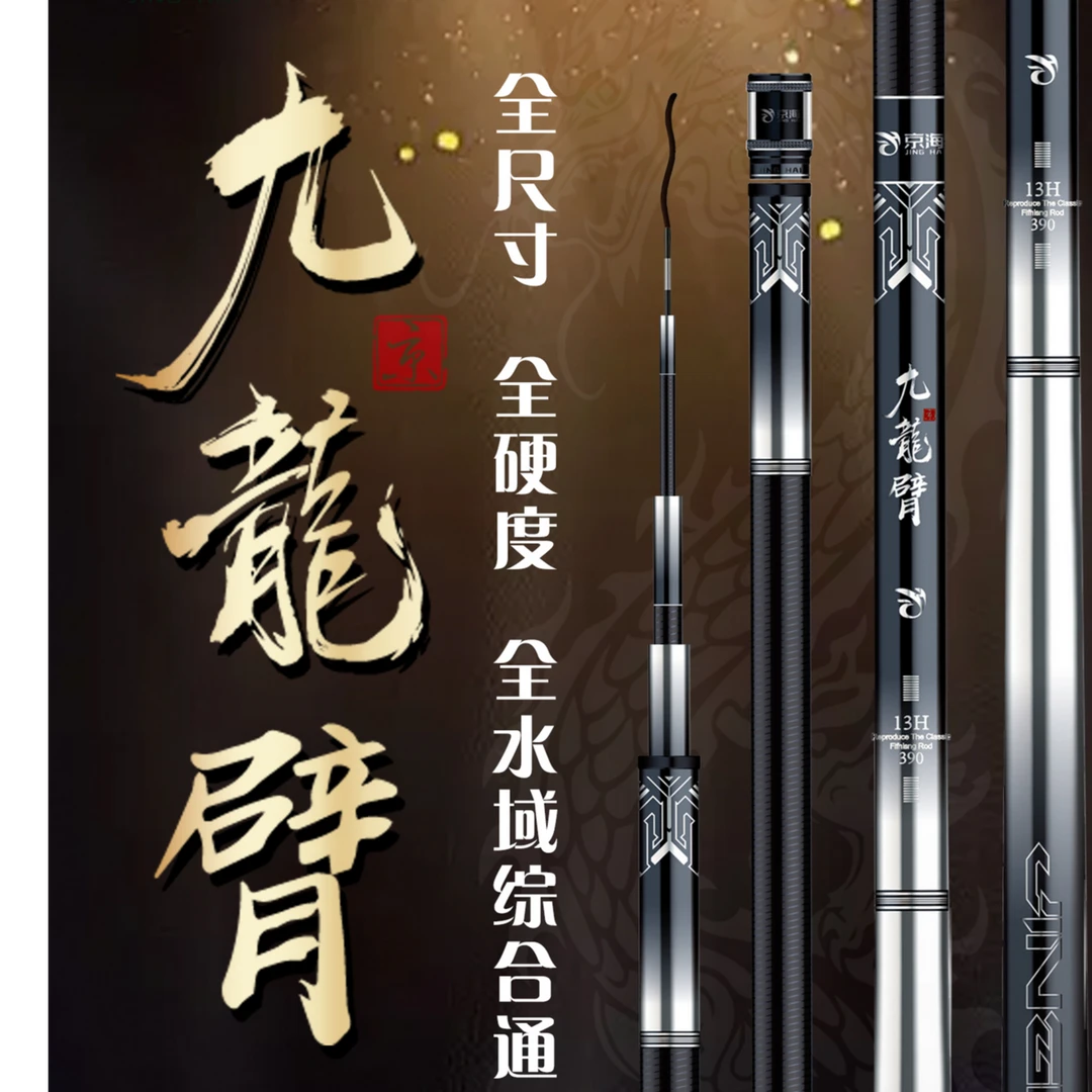 威海京海九龙臂休闲野钓竿8H