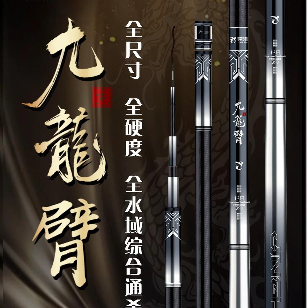 雷工京海九龙臂野钓休闲竿6H