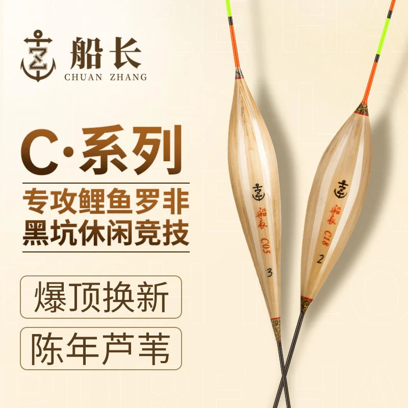 船长C芦苇鱼漂正品醒目枣核型罗非浮漂抗走水鲫鲤浮标套装高灵敏