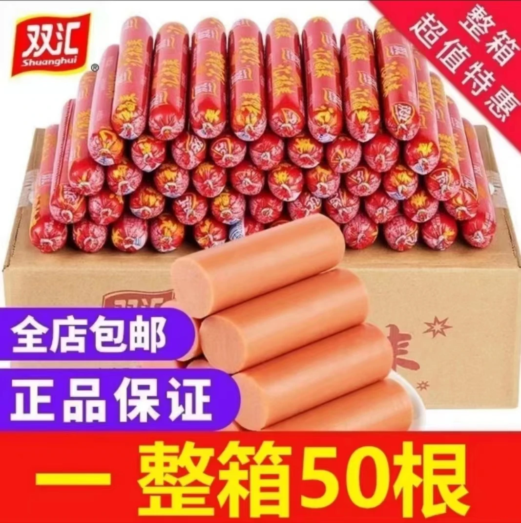 【粉丝福利买30支送20支】双汇火腿肠28g蒸煮肉肠即食香肠油炸烧烤